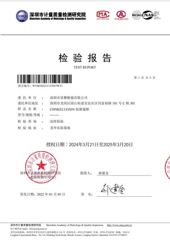 Quality inspection certificate - Guangzhou Sheng Shi Optical Trading Co., Ltd.