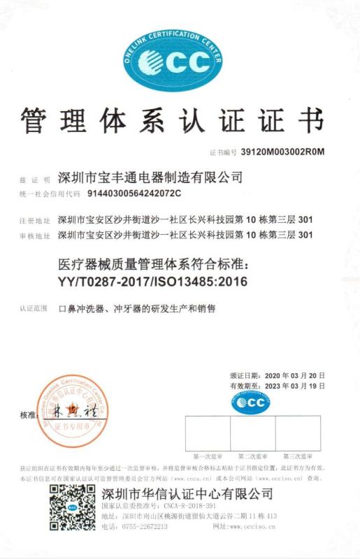 ISO13485 - Shenzhen BFT Electrical Appliances Manufacturing Co., Ltd.