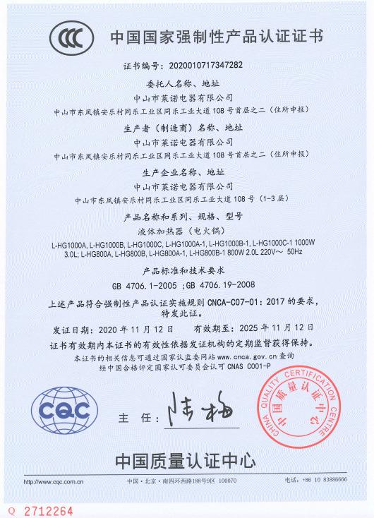 CCC - Zhongshan Lainuo Electric Appliance Co., Ltd.