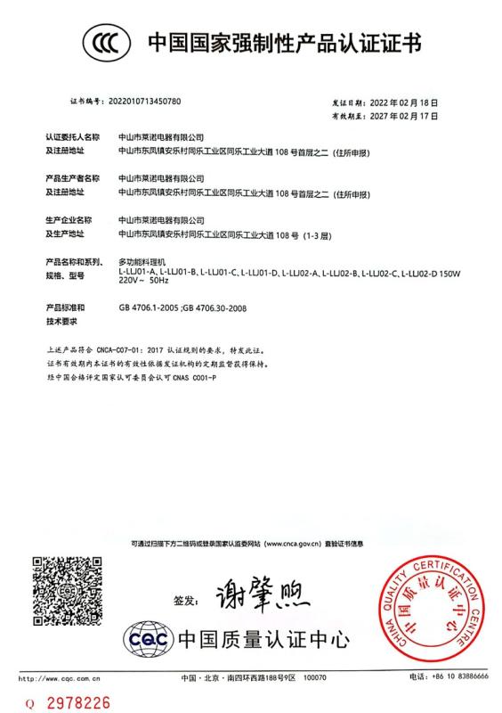 CCC - Zhongshan Lainuo Electric Appliance Co., Ltd.