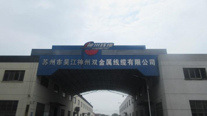 Verified China supplier - Suzhou Wujiang Shenzhou Bimetallic Cable Co., Ltd.