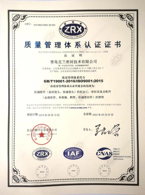 ISO9001 - Qingdao Crane Sealing Technology Co., Ltd.