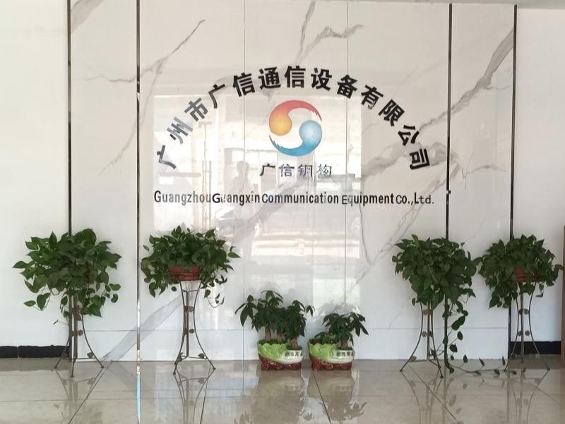 確認済みの中国サプライヤー - Guangzhou Guangxin Communication Equipment Co., Ltd.