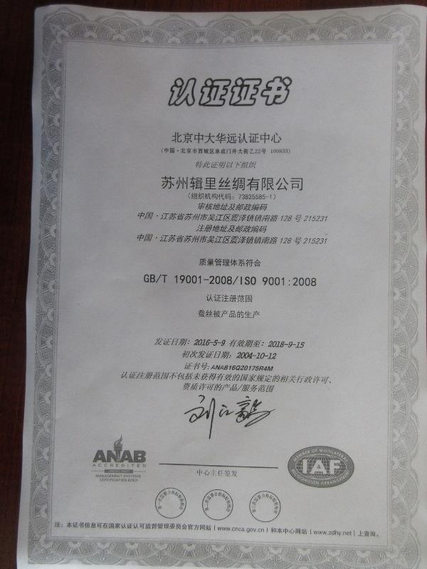 ISO9001 - Suzhou Jili Silk Co., Ltd.