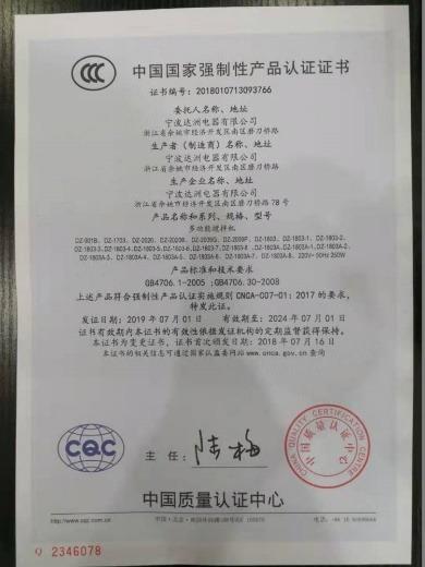 CCC - Ningbo Dazhou Electric Appliance Co., Ltd.