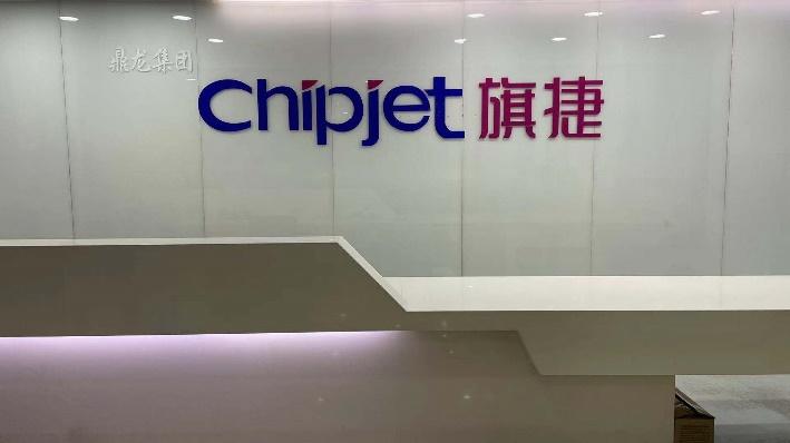 Verified China supplier - Hangzhou Chipjet Technology Co., Ltd.