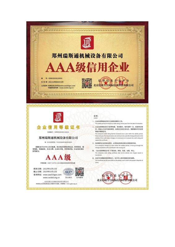  - Zhengzhou Ruisitong Machinery Equipment Co., LTD