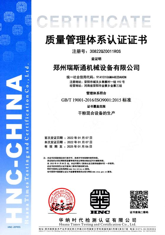  - Zhengzhou Ruisitong Machinery Equipment Co., LTD