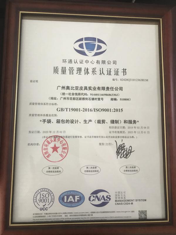 ISO9001 - Guangzhou Aopiya Leather Industrial Llc