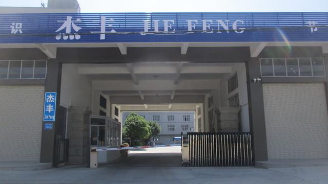 Verified China supplier - Jiefeng(Quanzhou) Gifts Co., Ltd.