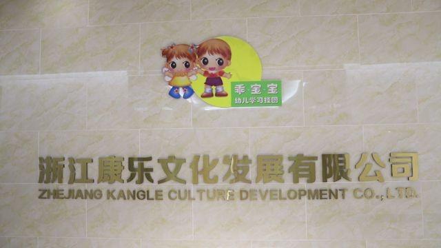 Verified China supplier - Zhejiang Kangle Cultural Development Co., Ltd.