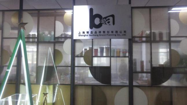 Verified China supplier - Shanghai Bocheng Brand Planning Co., Ltd.