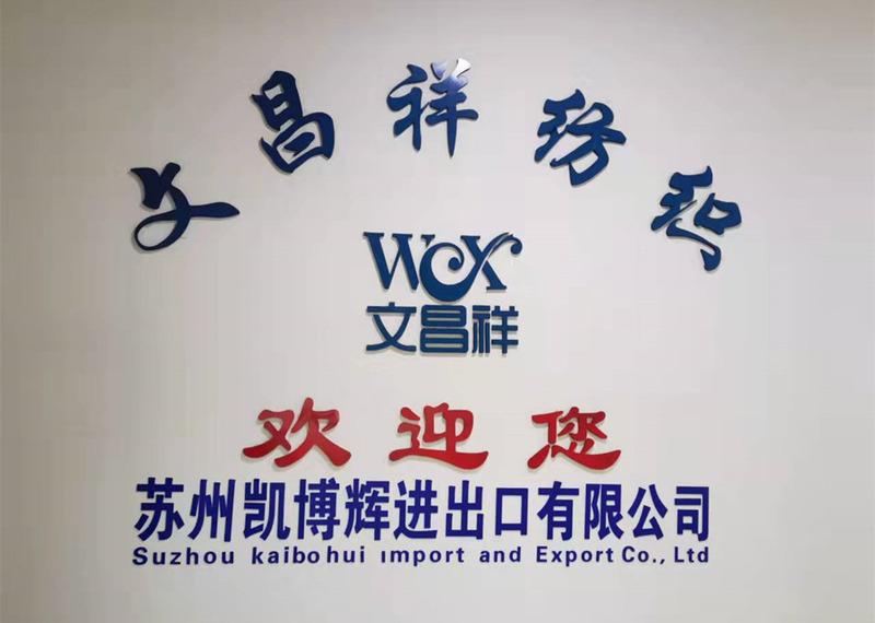 Verified China supplier - Suzhou Kaibohui Import & Export Co., Ltd.