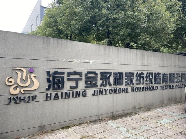 Verified China supplier - Haining Jinyonghe Household Textile Co., Ltd.