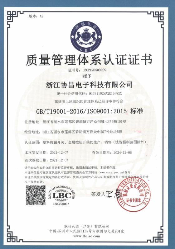 ISO9001 - Zhejiang Xiechang Electronic Technology Co., Ltd.