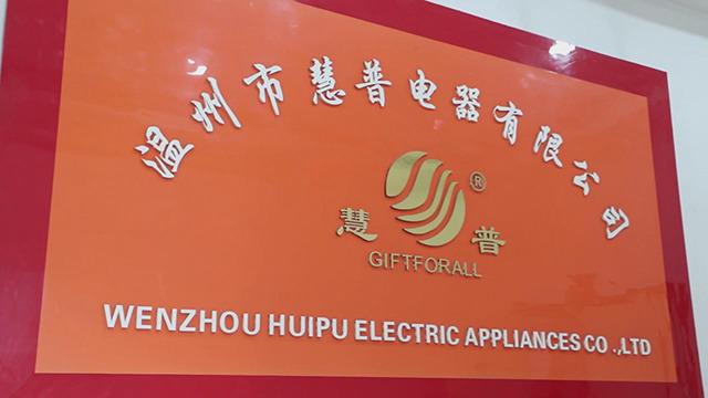 Verified China supplier - Wenzhou Huipu Electric Appliance Co., Ltd.