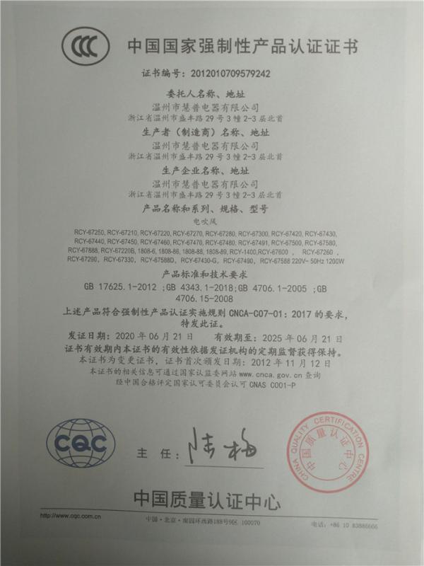 CCC - Wenzhou Huipu Electric Appliance Co., Ltd.