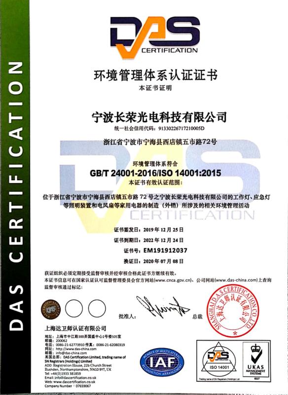 ISO14001 - Ningbo Changrong Lighting&Electronics Technology Co., Ltd.