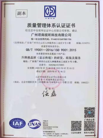 ISO9001 - Guangzhou Junnan Audiovisual Technology Co., Ltd.