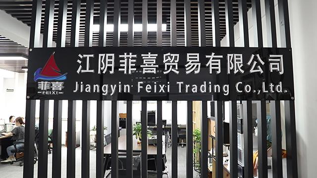 Verified China supplier - Jiangyin Feixi Trading Co., Ltd.