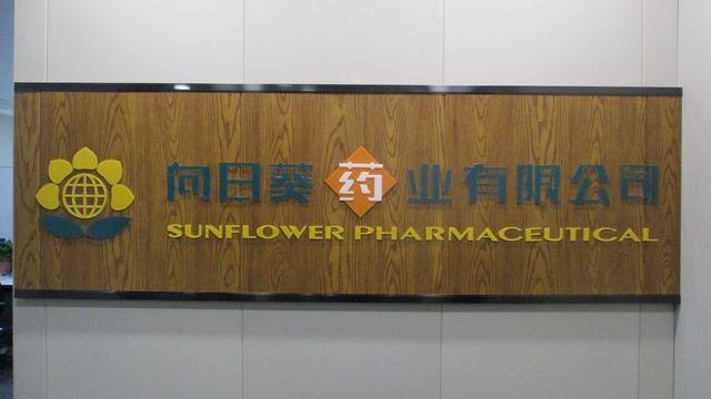 Verified China supplier - Nanjing Sunflower Pharmaceutical Co., Ltd.