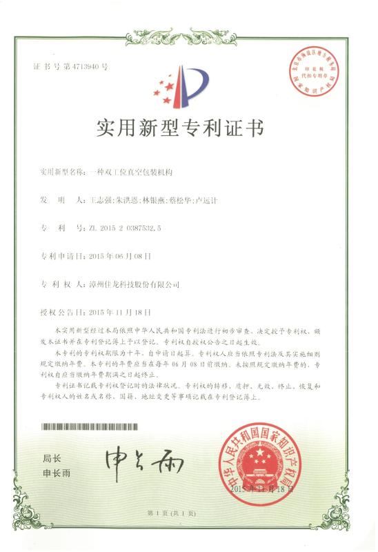 patent certificate - Zhangzhou Jialong Technology Inc.