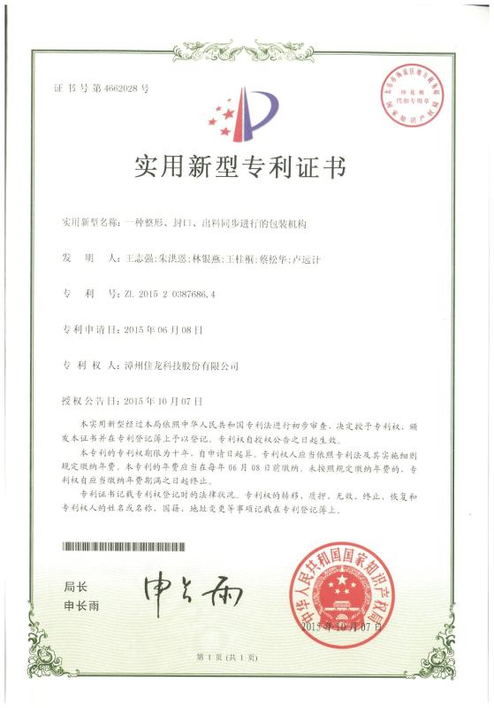 patent certificate - Zhangzhou Jialong Technology Inc.