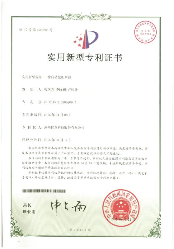 patent certificate - Zhangzhou Jialong Technology Inc.