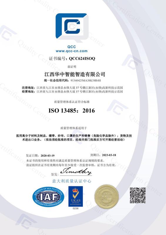 ISO13485 - HZ Intelligent Manufacturing Co., Ltd.