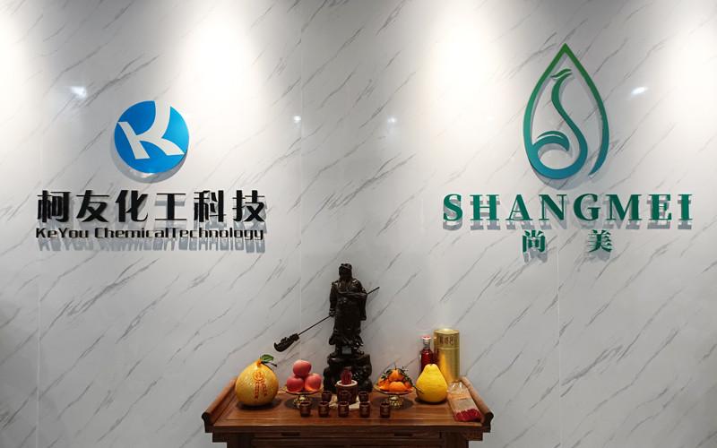 確認済みの中国サプライヤー - Shangmei Health Biotechnology (Guangzhou) Co., Ltd.