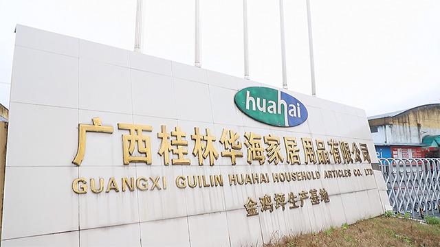 Verified China supplier - Guangxi Guilin Huahai Houseware Co., Ltd.