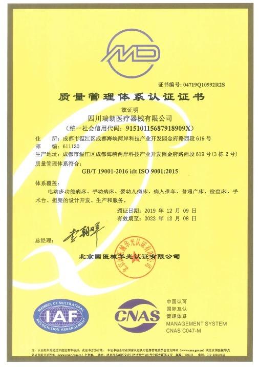 ISO9001 - Sichuan Ruilang Medical Instrument Co., Ltd.