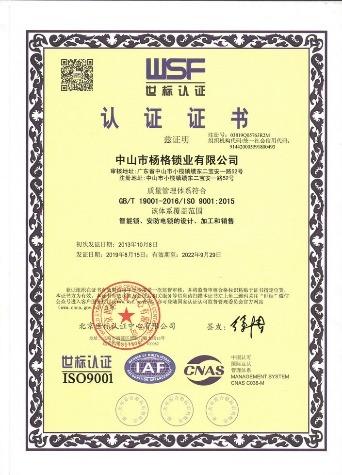 ISO9001 - Zhongshan Yangge Lock Industry Co., Ltd.