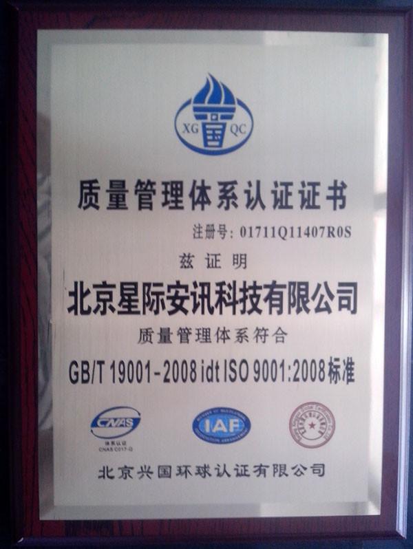 ISO9001 - InterStellar Technologies Co.,Ltd