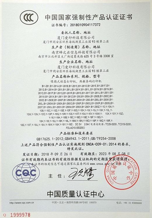 CCC - Nanjing Beeprt Information Technology Co., Ltd.