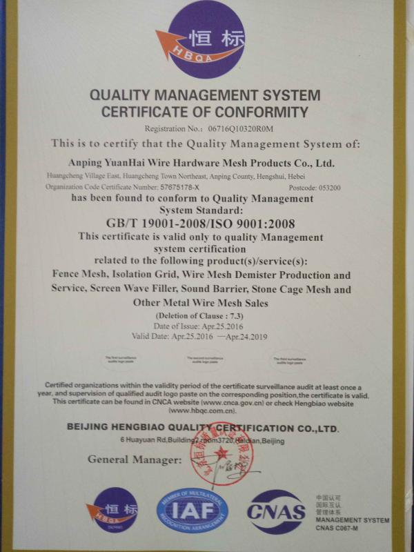 Quality management system certificate of conformity - Anping Yuanhai Wire Mesh Hardware Products Co.,Ltd