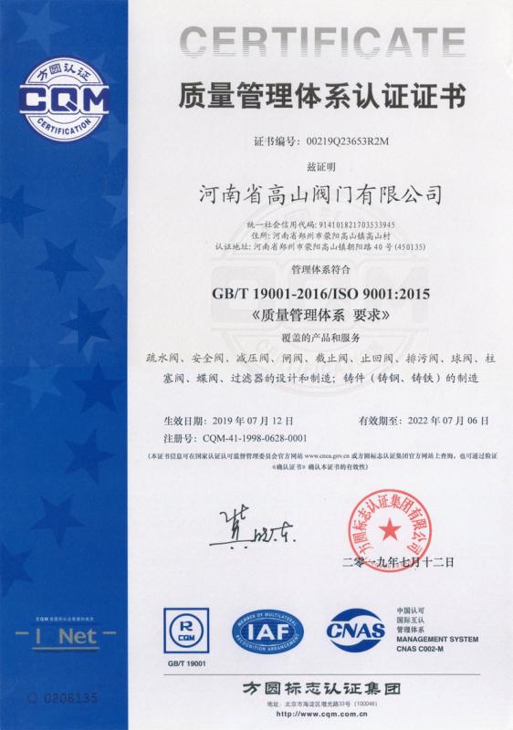 ISO9001 - Zhengzhou Gaoshan Flange Valve Co., Ltd.