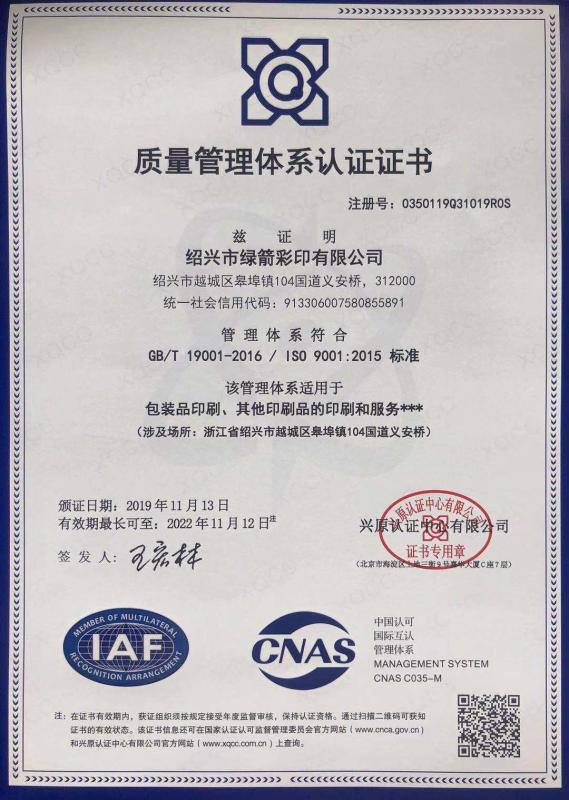 ISO9001 - Shaoxing Lvjian Color Printing Co., Ltd.