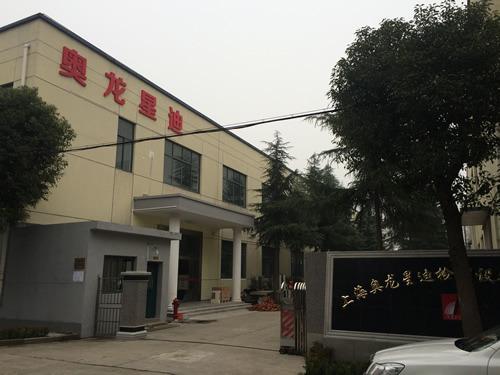 Verified China supplier - Shanghai Aolong Xingdi Testing Equipment Co., Ltd.