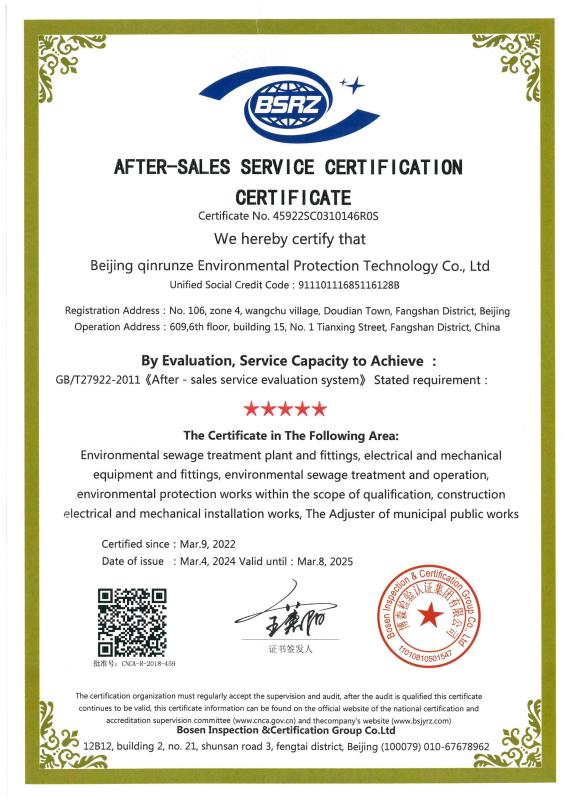 After sales service certification certificate - Beijing Qinrunze Environmental Protection Technology Co., Ltd.