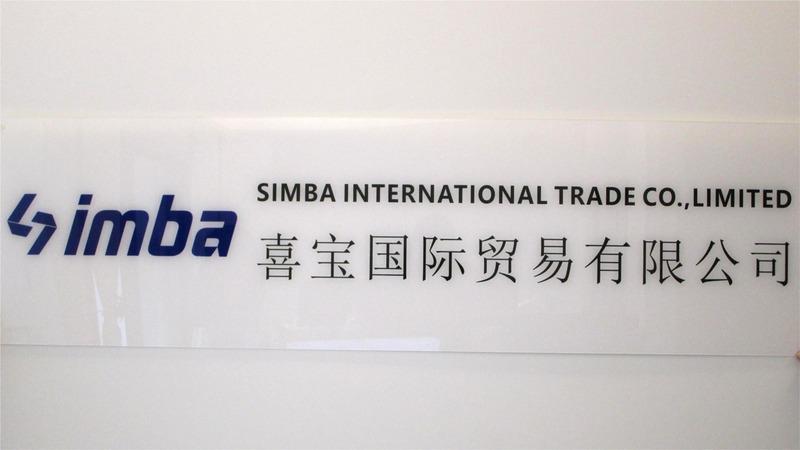 Verified China supplier - Wenling Simba International Trade Co., Ltd.