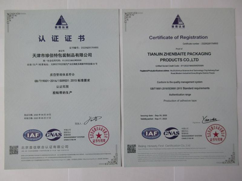 ISO9001 - Tianjin Zhenbaite Packaging Products Co., Ltd.