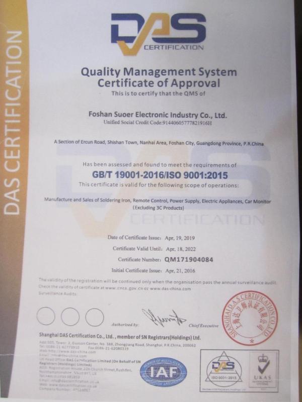 ISO9001 - Foshan Suoer Electronic Industry Co., Ltd.