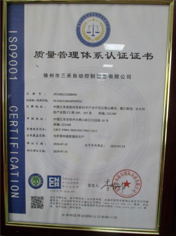 ISO9001 - Xuzhou Sanhe Automatic Control Equipment Co., Ltd.