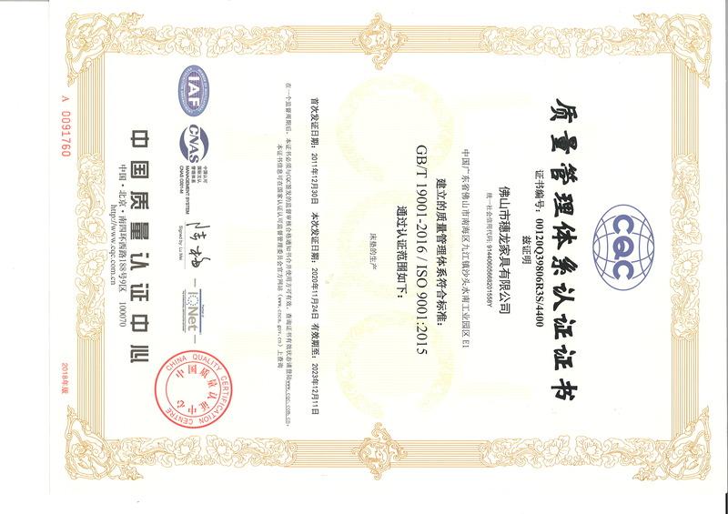 ISO9001 - Foshan Suilong Furniture Co., Ltd.