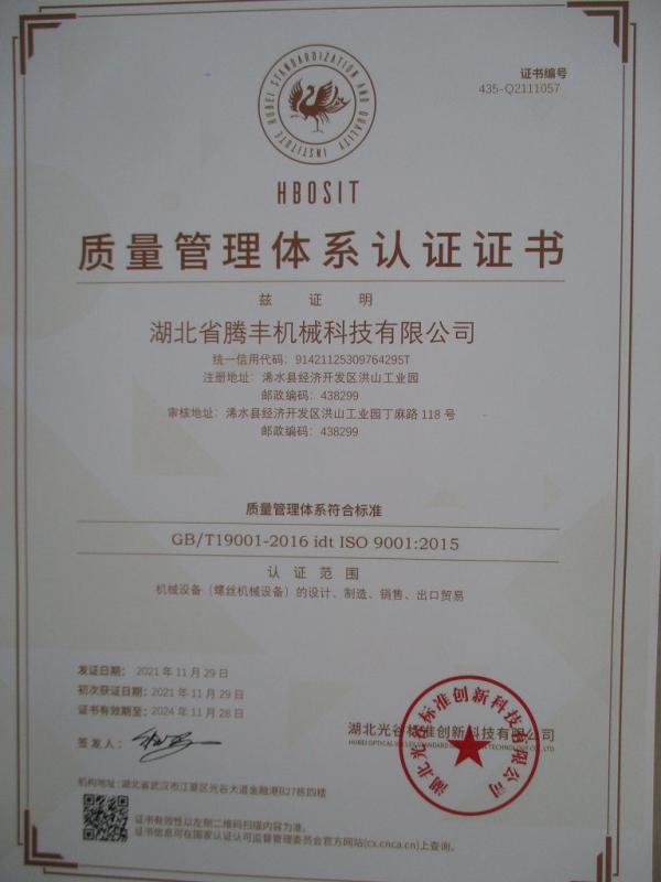 ISO9001 - Hubei Tengfeng Machinery Technology Co., Ltd.