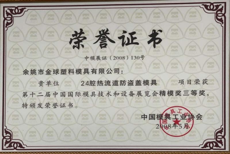 Certificate of honor - Yuyao Jinqiu Plastic Mould Co., Ltd.