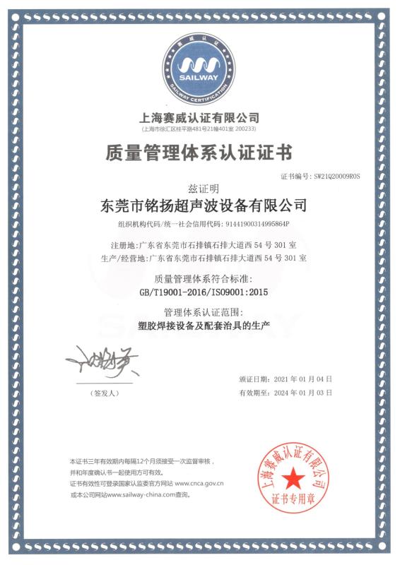 ISO9001 - Dongguan Mingyang Ultrasonic Equipment Co., Ltd.