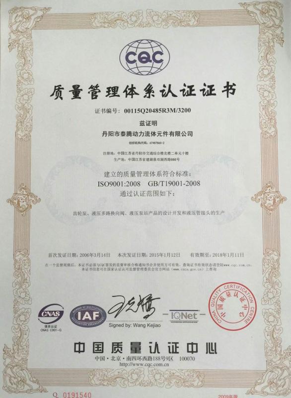 ISO9001:2008 - DANYANG TITAN POWER FLUID COMPONENT CO.,LTD