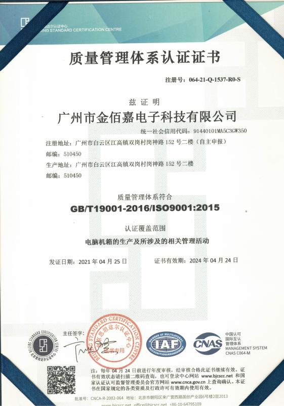 Verified China supplier - Guangzhou Jinbaijia Electronic Technology Co., Ltd.